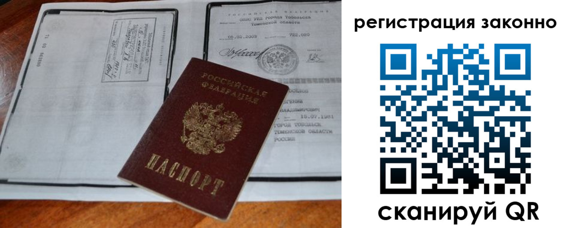 временная регистрация в квартире в Донском