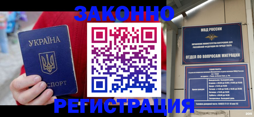 прописка регистрация в Донском