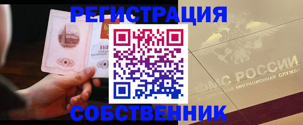 прописка регистрация в Донском