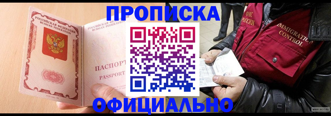 прописка в Донском